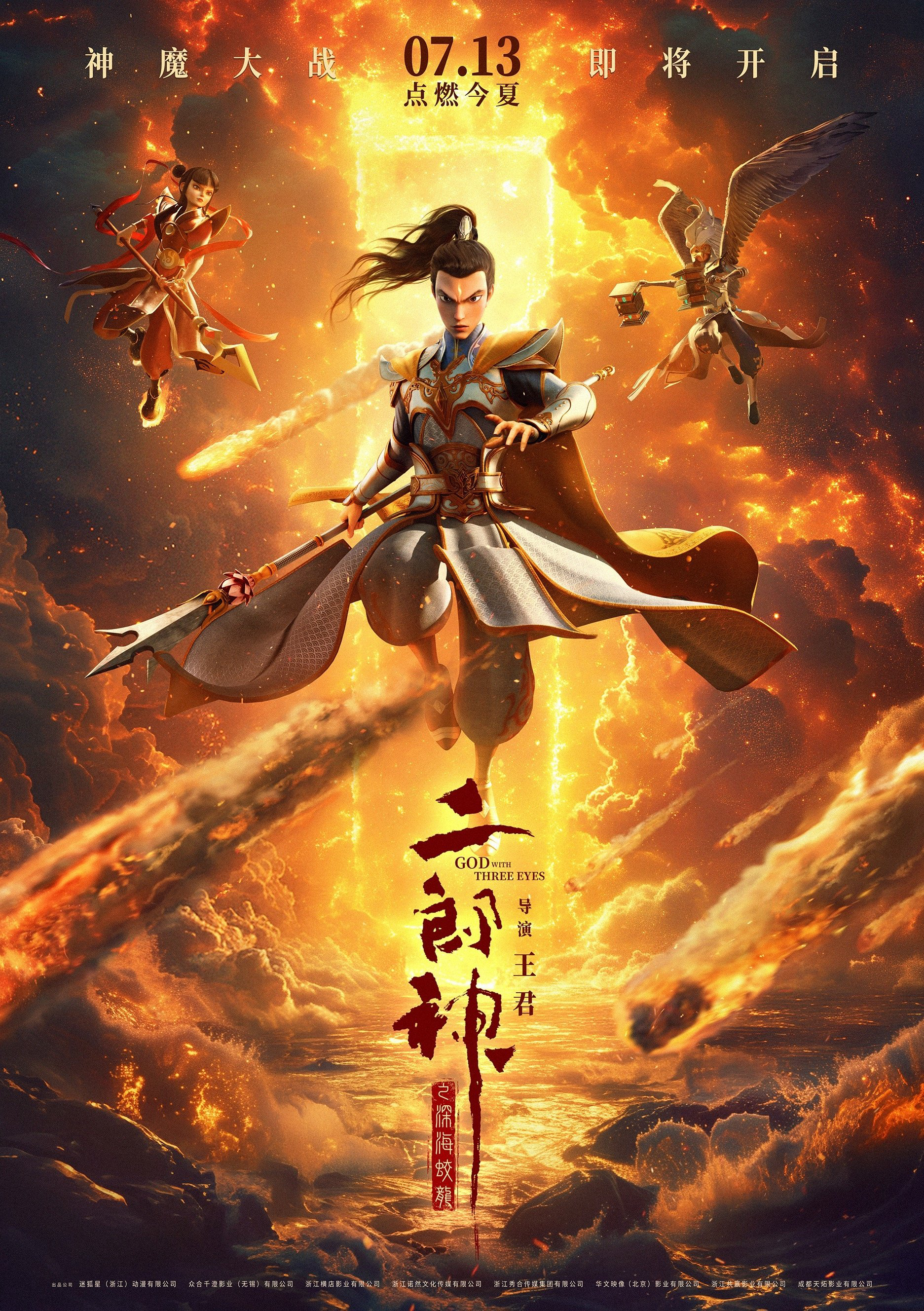 Nhị Lang Thần: Thâm Hải Giao Long - God with Three Eyes (2024)