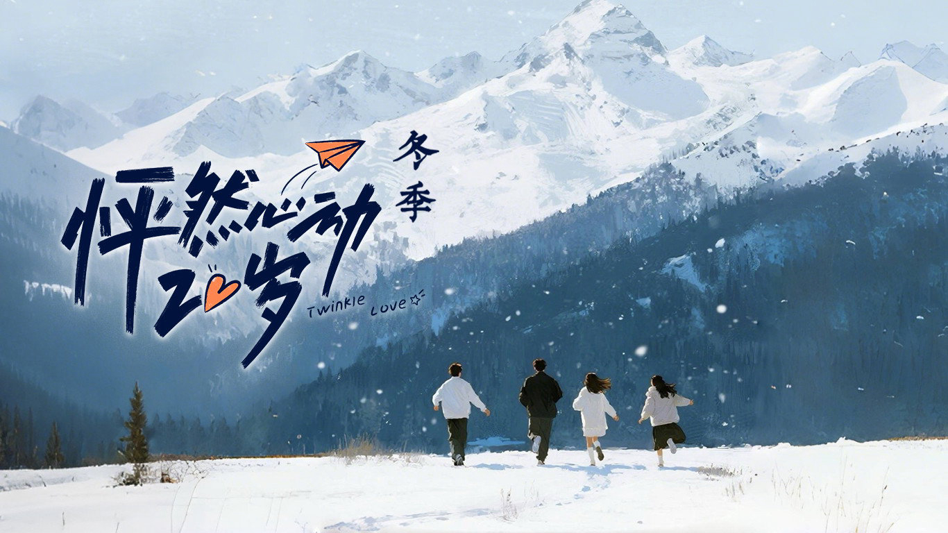 Poster phim Nhịp Đập Tuổi 20: Bản Mùa Đông (Phần 5)