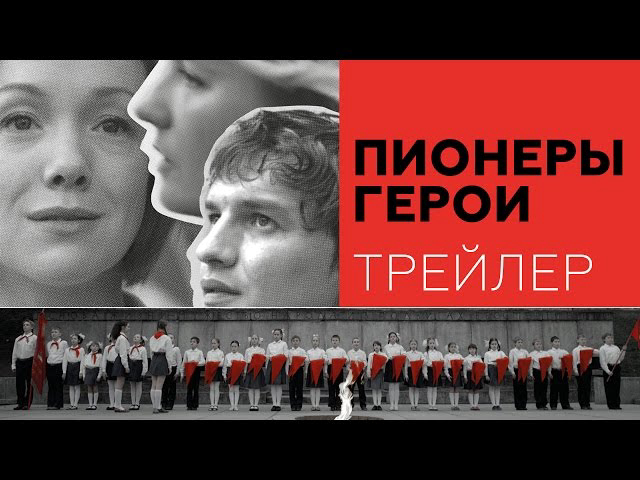 Những anh hùng tiên phong