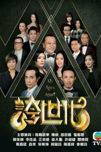 2017 - Phim Bộ《Những kẻ ba hoa》- Xem phim HD Online