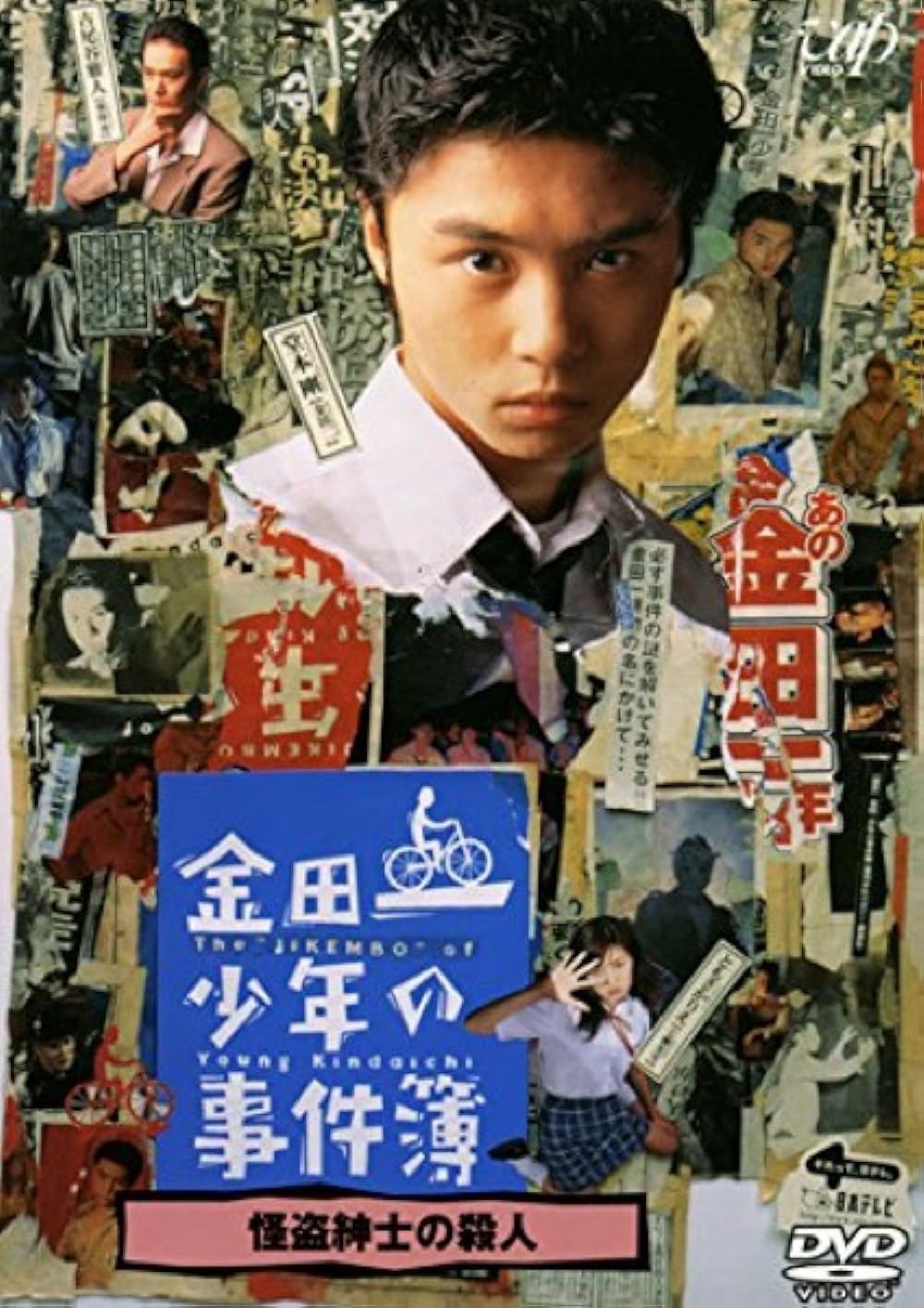 Những vụ án của thám tử Kindaichi (1995)