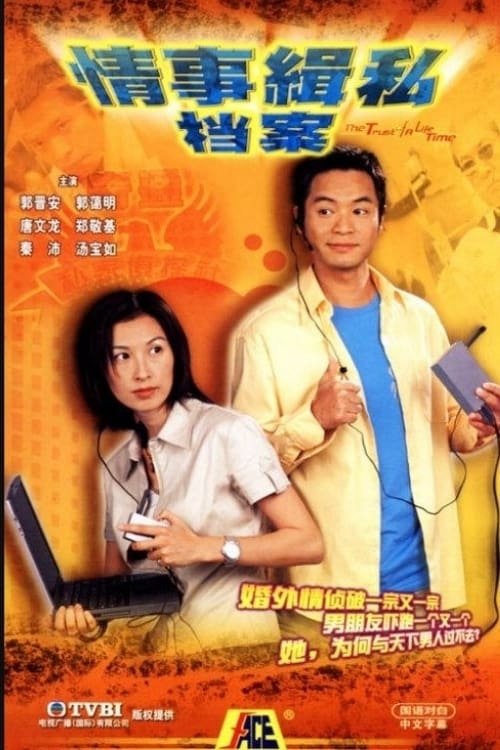 Niềm Tin Một Đời - The Trust Of A Life Time (2002) Niềm Tin Một Đời - The Trust Of A Life Time (2002)