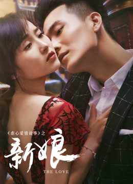 Nỗi Buồn Nàng Dâu Mới (2016)