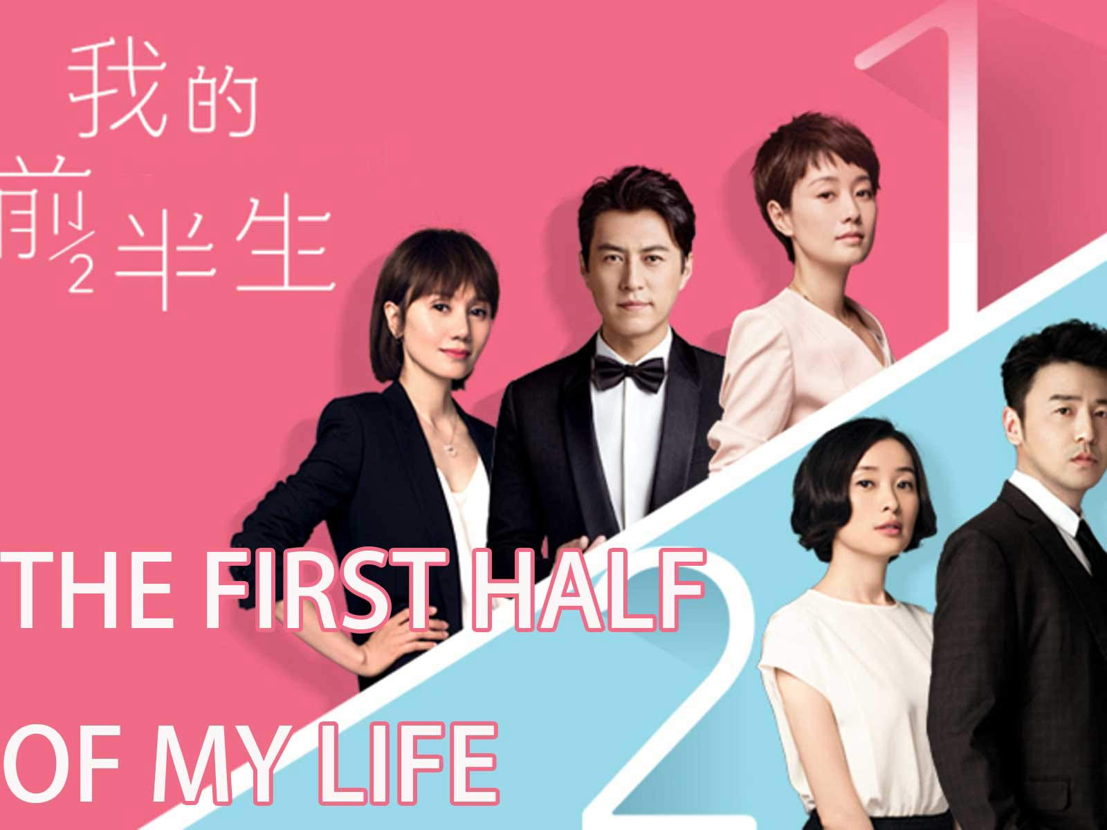 Nửa Đời Trước Của Tôi - The First Half Of My Life (2017)