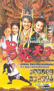 Ô Long Thiên Tử (2002)