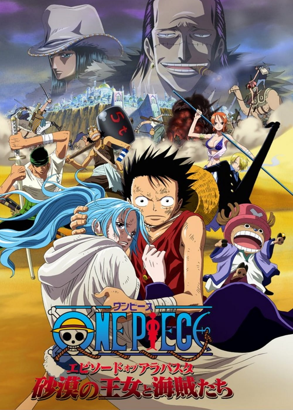 One Piece: Episode of Alabaster – Sabaku no Ojou to Kaizoku Tachi (One Piece: Episode of Alabaster - Sabaku no Ojou to Kaizoku Tachi) [2007]