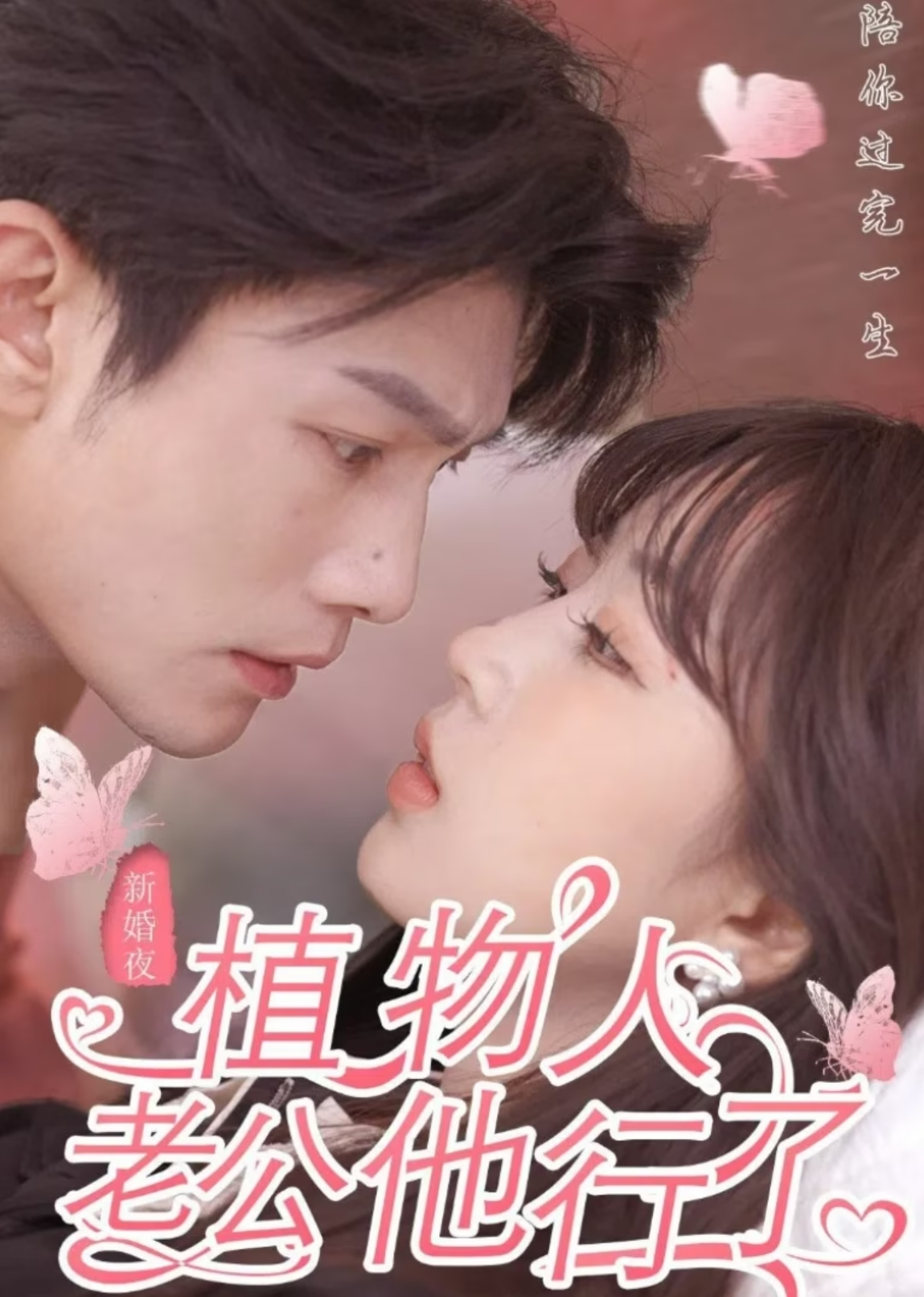 Phép Màu Đêm Tân Hôn