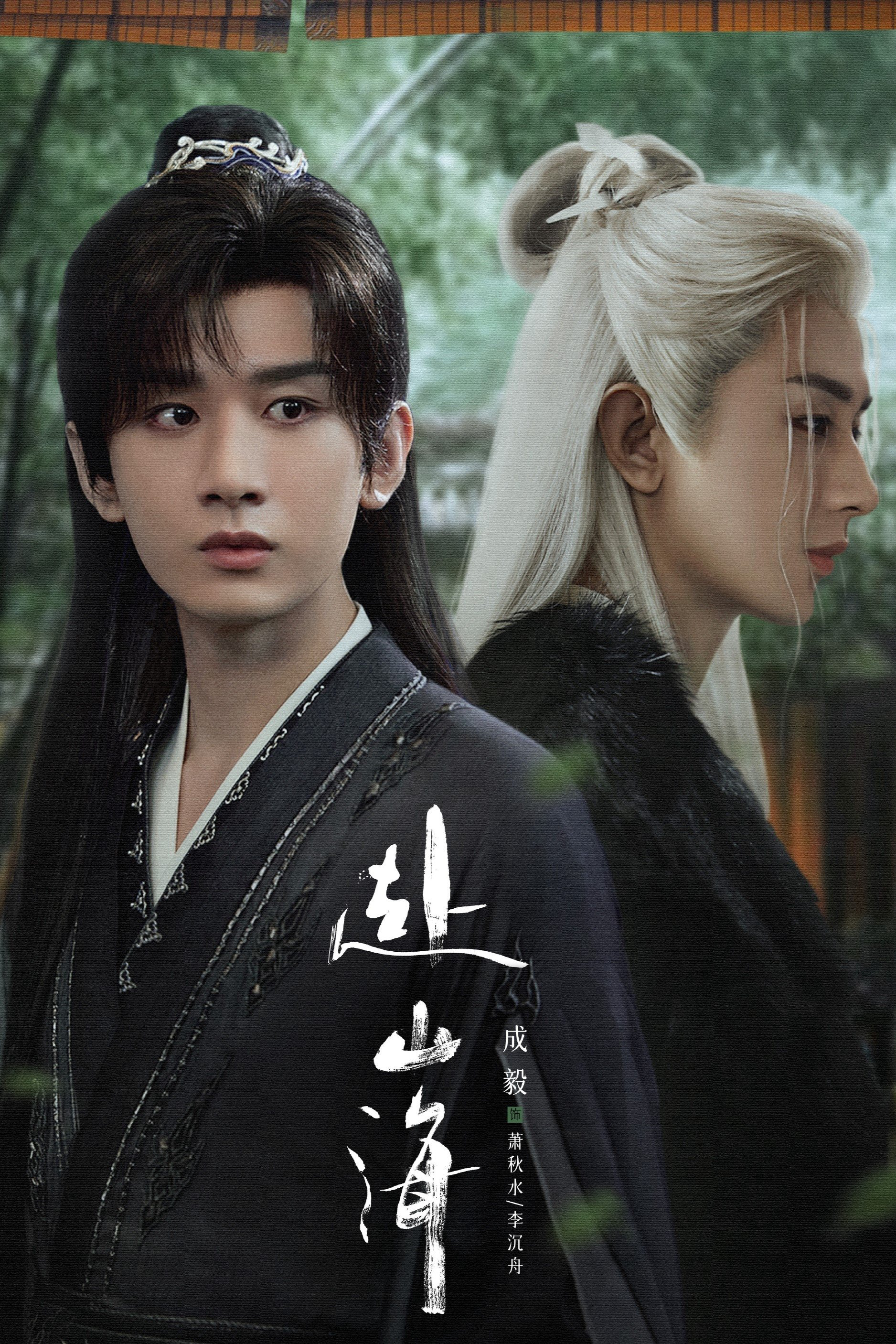 Phó Sơn Hải - The Journey of Legend (2025) Phó Sơn Hải - The Journey of Legend (2025)