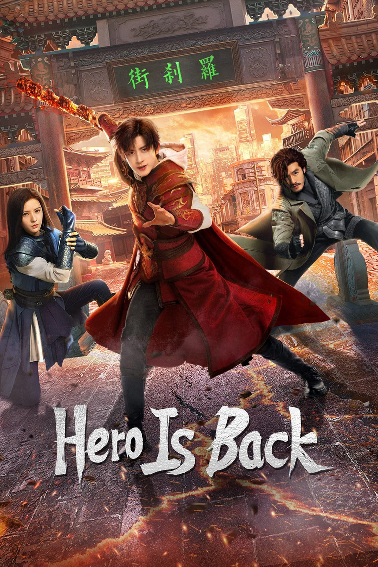 Phố Trấn Hồn: Nhiệt Huyết Sục Sôi | Hero Is Back (2024)