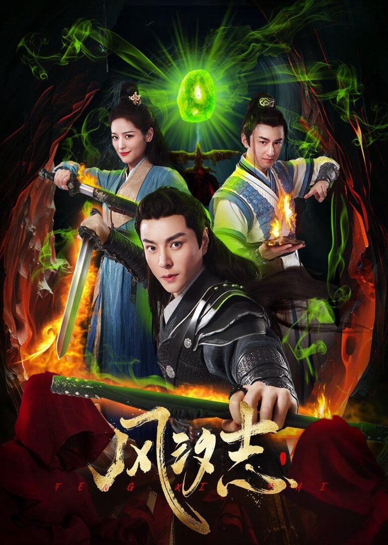 Phong Tịch Chí (Legacy of the Storm) [2025]