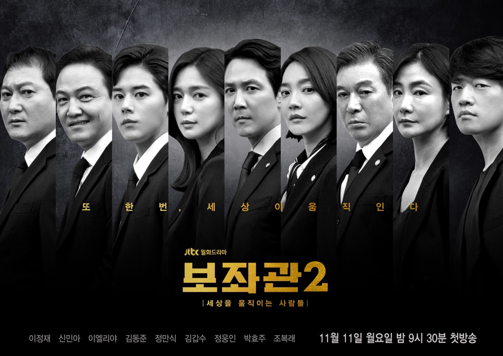 Phụ Tá (Phần 2) - Chief of Staff (Season 2) (2019)