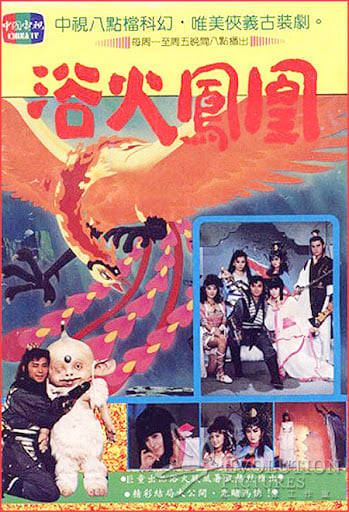 Phụng Hoàng Thần Nữ | Phoenix The Myth (1990)