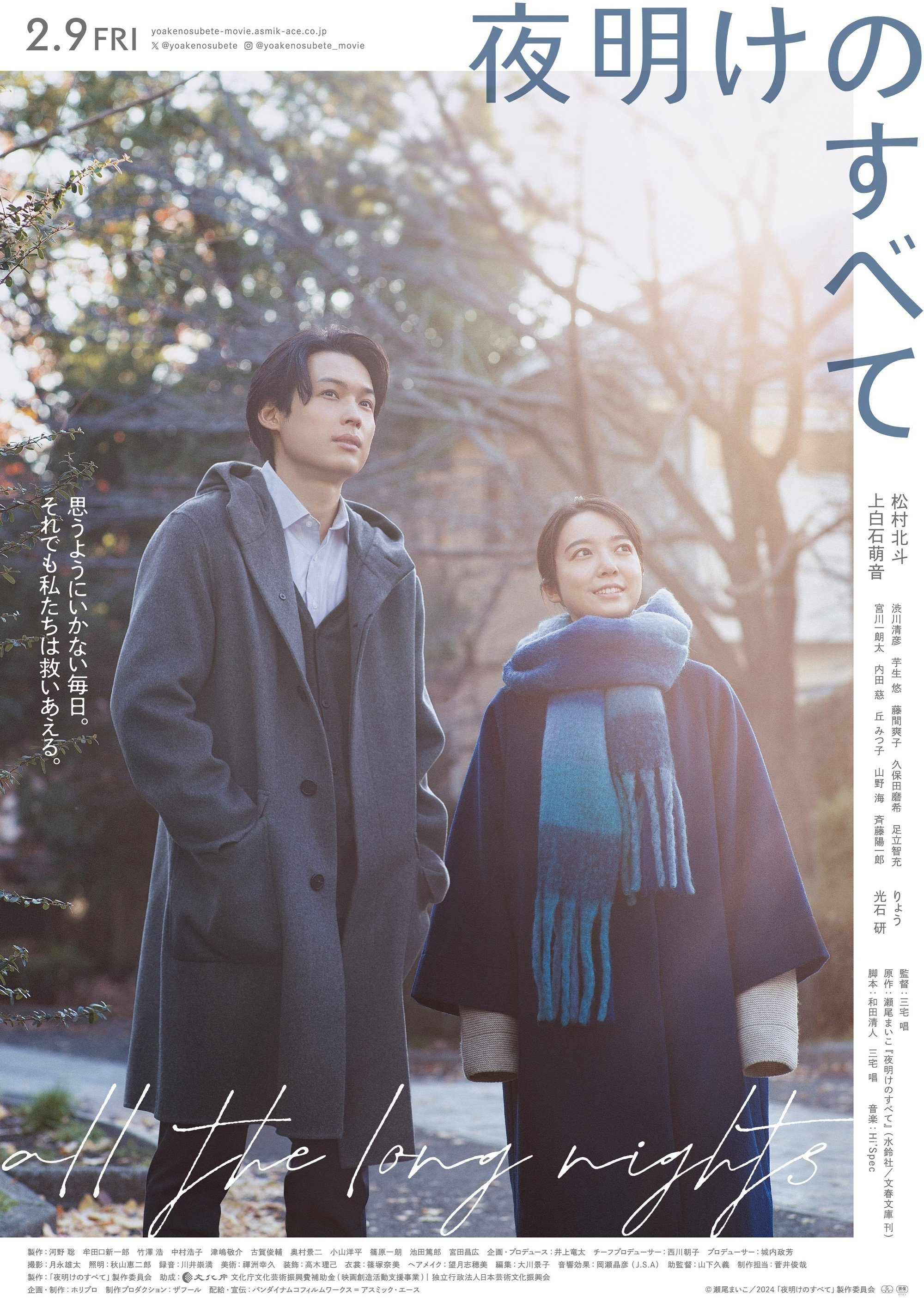 Qua Hết Những Đêm Dài - All the Long Nights (2024) Qua Hết Những Đêm Dài - All the Long Nights (2024)