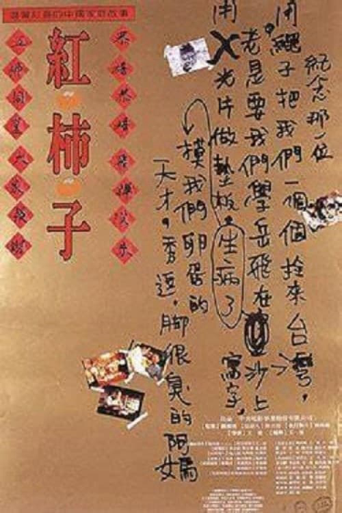 Quả Hồng Đỏ (1996)