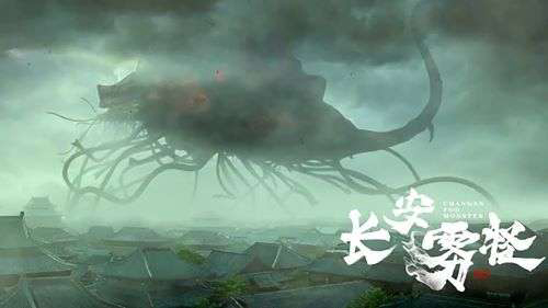 Quái Vật Sương Trường An Chang'An Fog Monster