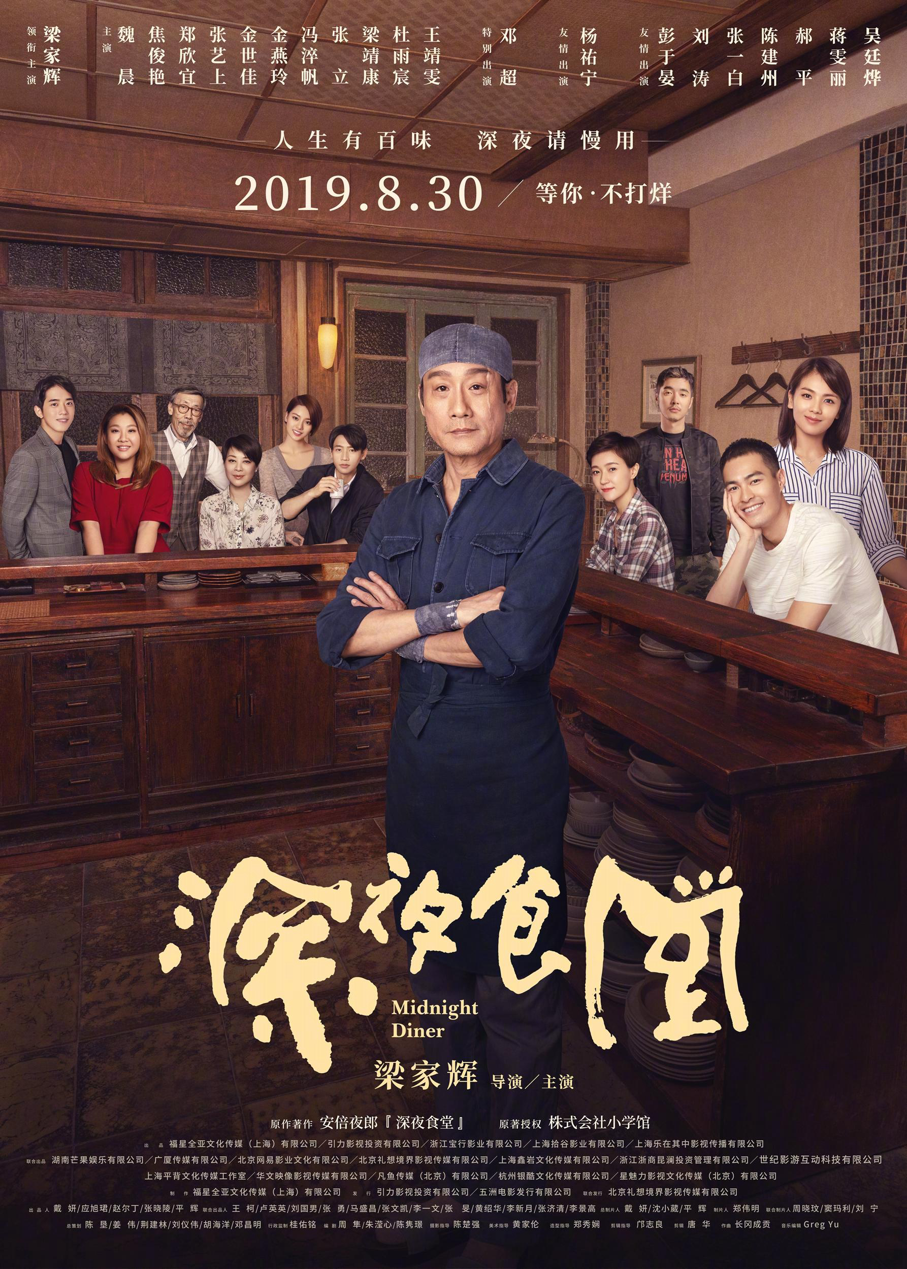 Quán ăn đêm: Những câu chuyện ở Tokyo (Phần 2) (2019)