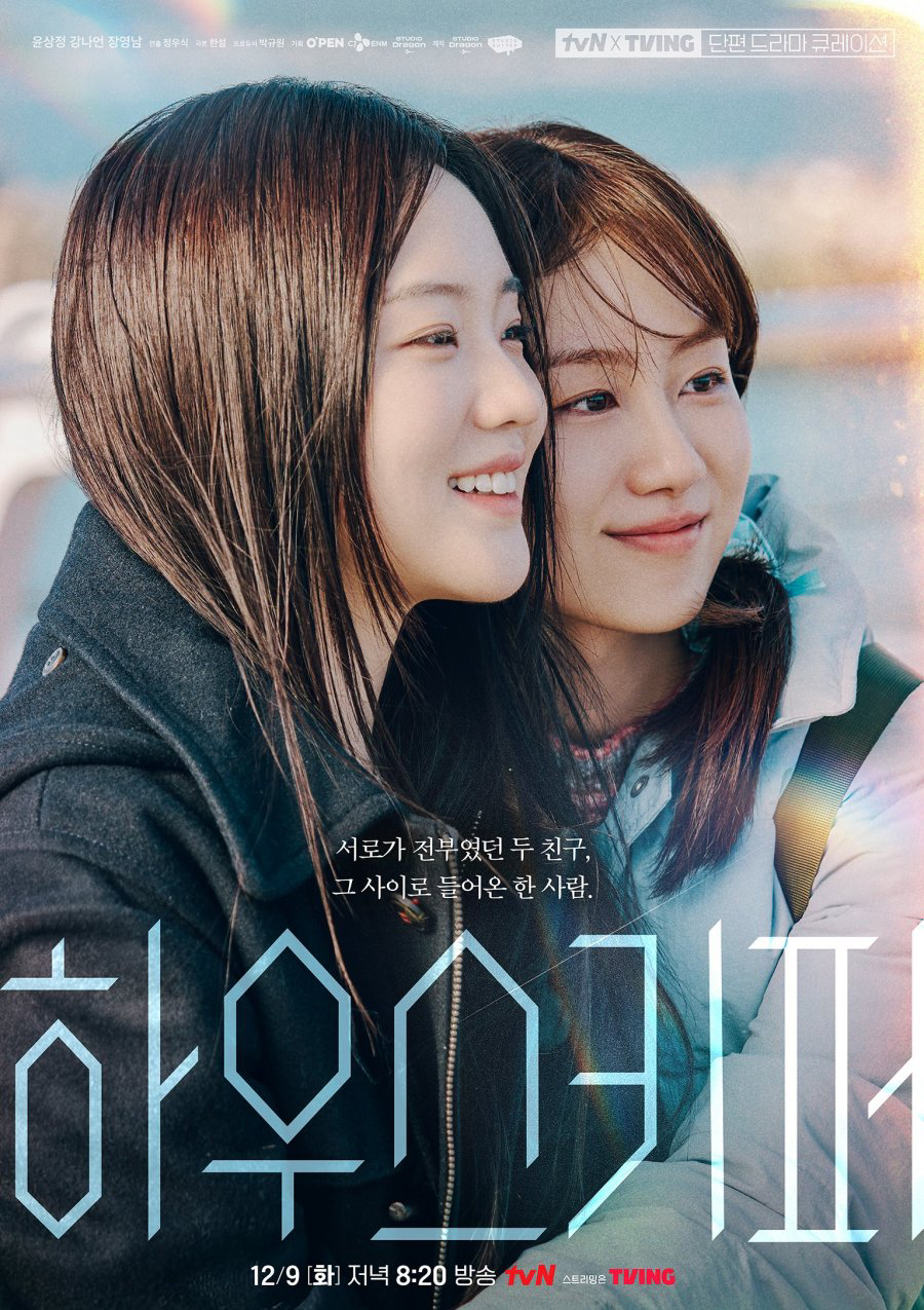 Quản Gia (tvN O'PENing: Housekeeper)