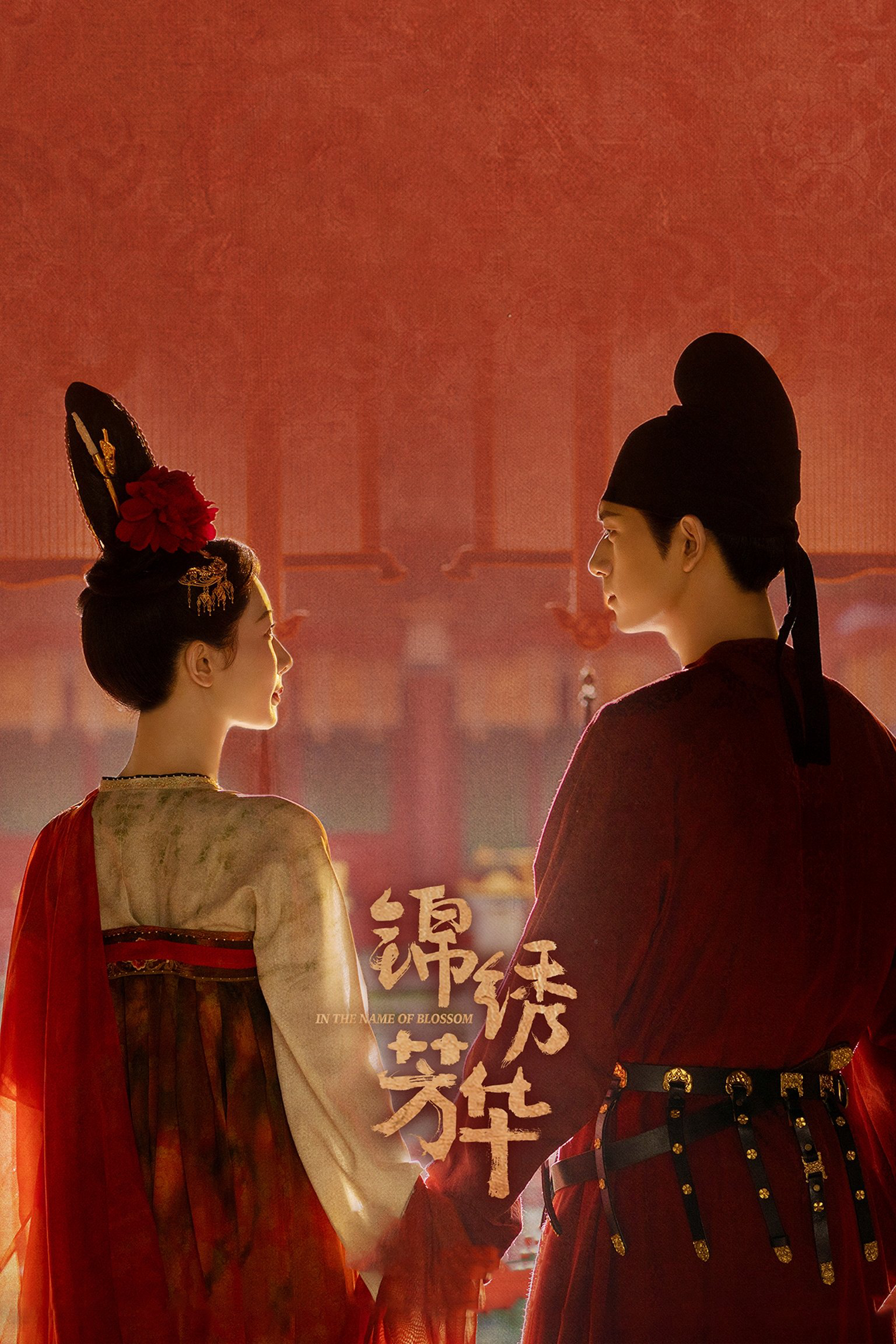 Quốc Sắc Phương Hoa (Phần 2) - Cẩm Tú Phương Hoa