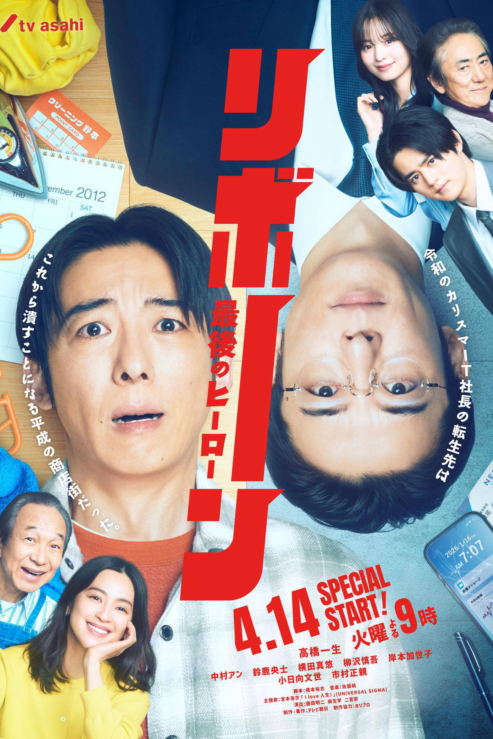 Gia sư HITMAN REBORN!