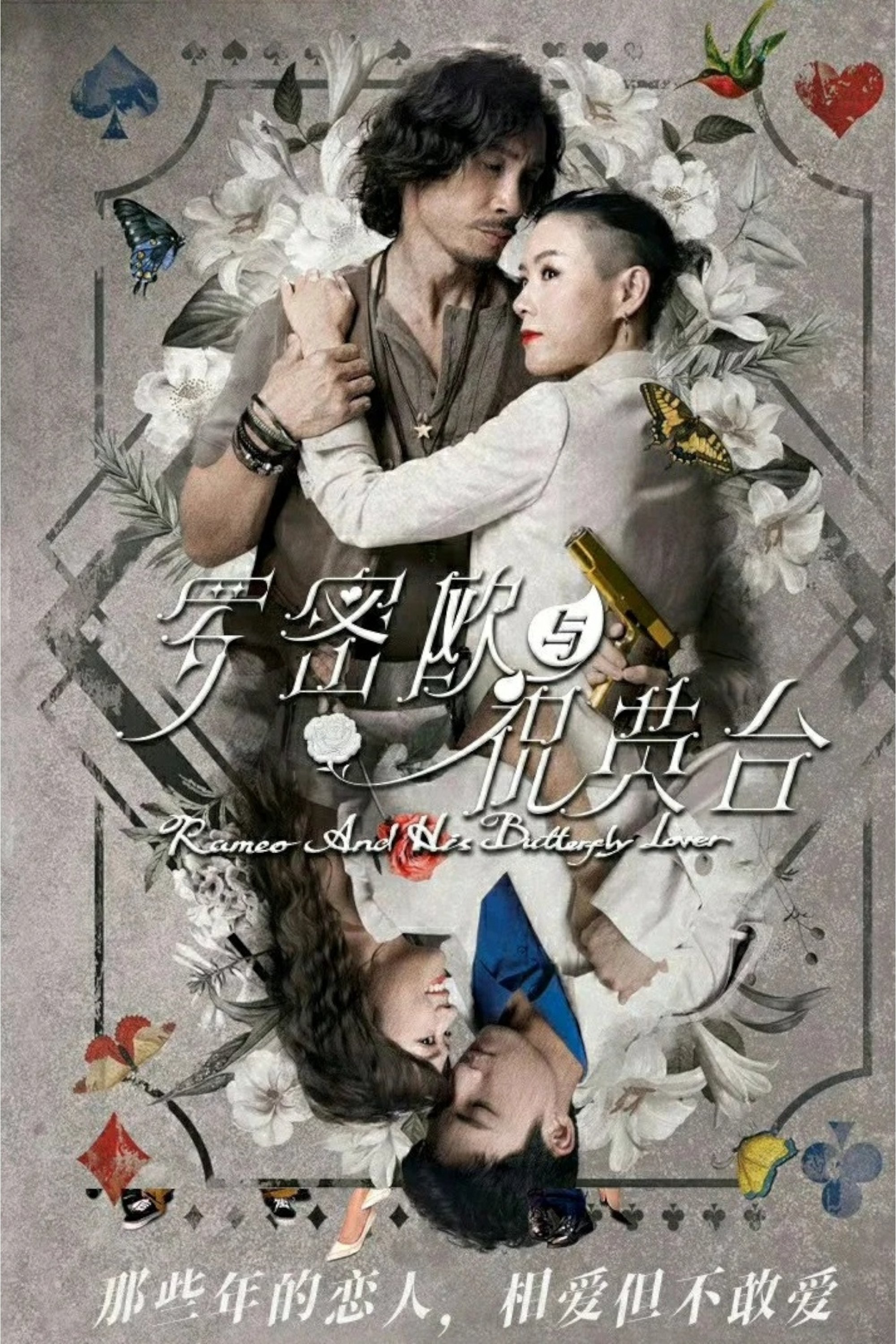 Romeo Và Chúc Anh Đài - Romeo And His Butterfly Lover (2023) Romeo Và Chúc Anh Đài - Romeo And His Butterfly Lover (2023)