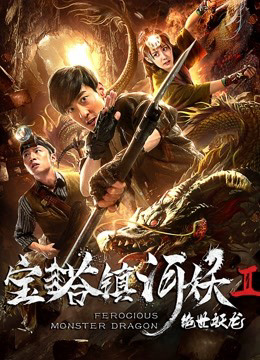 Rồng quái vật hung dữ | Ferocious Monster Dragon (2019)