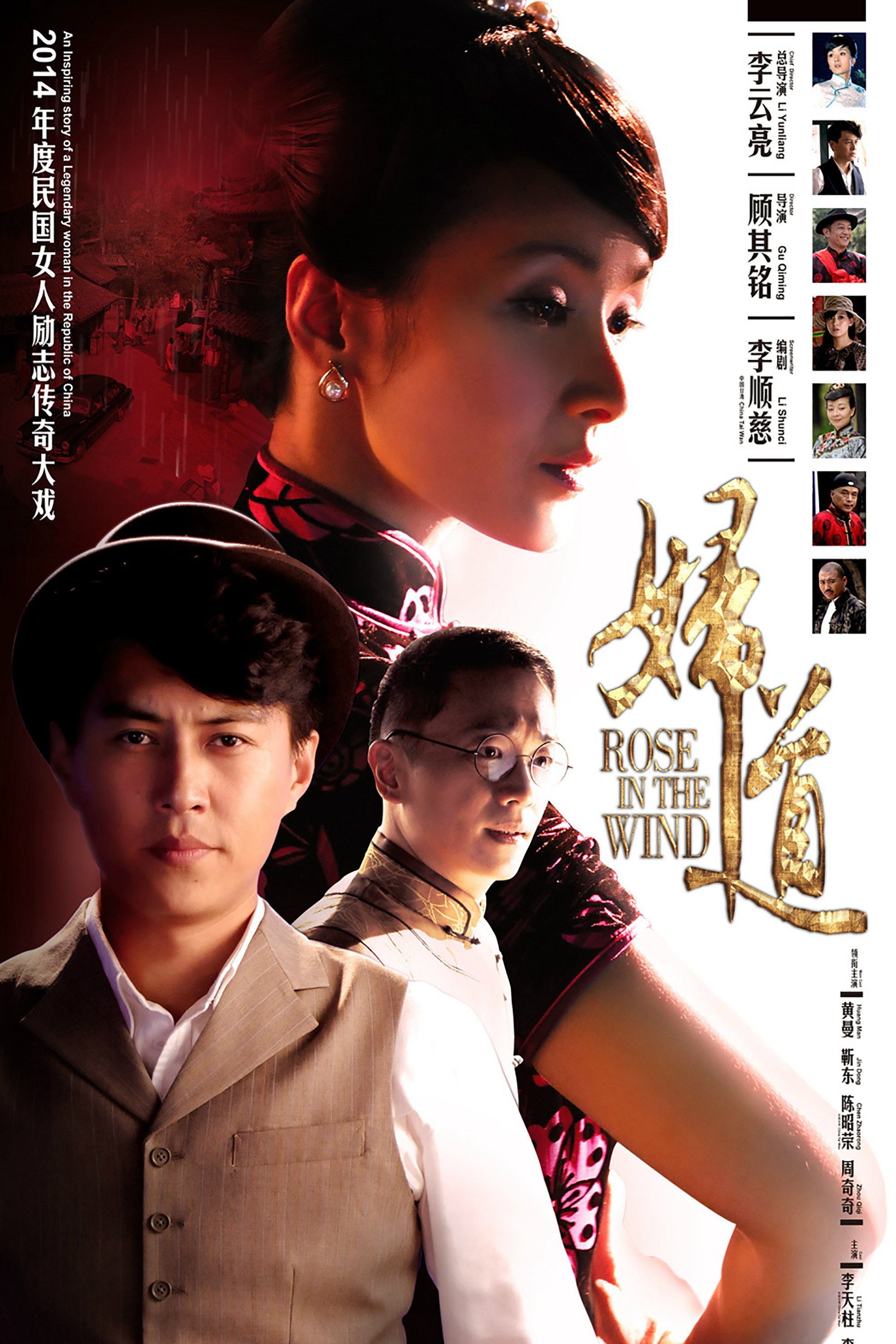 Rose in the Wind - Rose in the Wind (2014) Rose in the Wind - Rose in the Wind (2014)