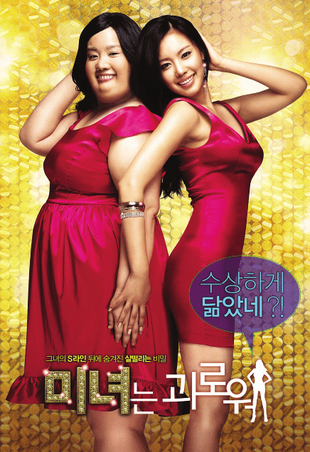 Sắc đẹp ngàn cân | 200 Pounds Beauty (2017)