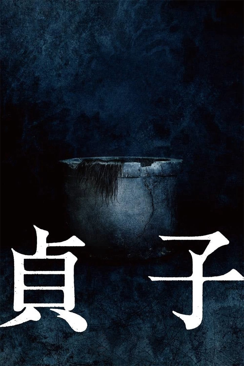 Sadako - Sadako (2019)