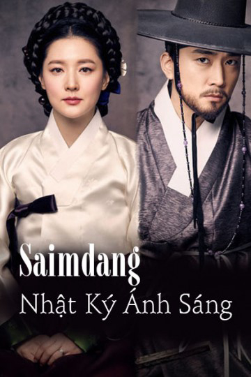 Saimdang, Nhật Ký Ánh Sáng (2017)