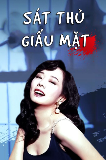 1993 - Phim lẻ《Sát Thủ Giấu Mặt》- Xem phim HD Online