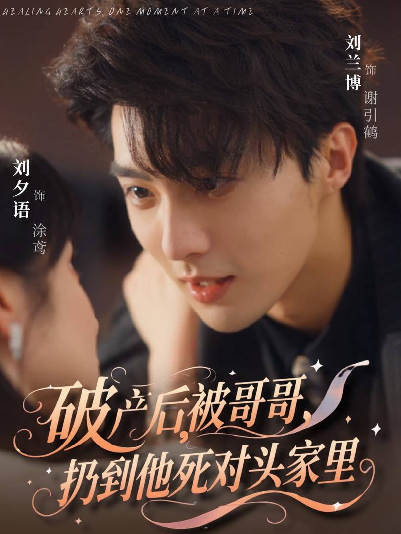 Phim Sau Khi Phá Sản, Tôi Bị Anh Trai Ném Qua Nhà Kẻ Thù Không Đội Trời Chung Của Anh Ấy.