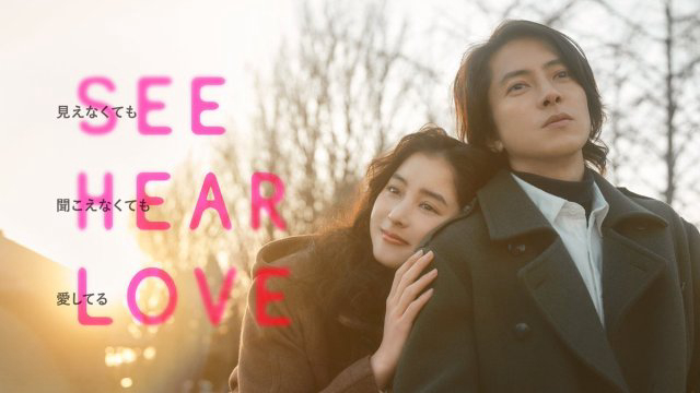 SEE HEAR LOVE - SEE HEAR LOVE (2023)