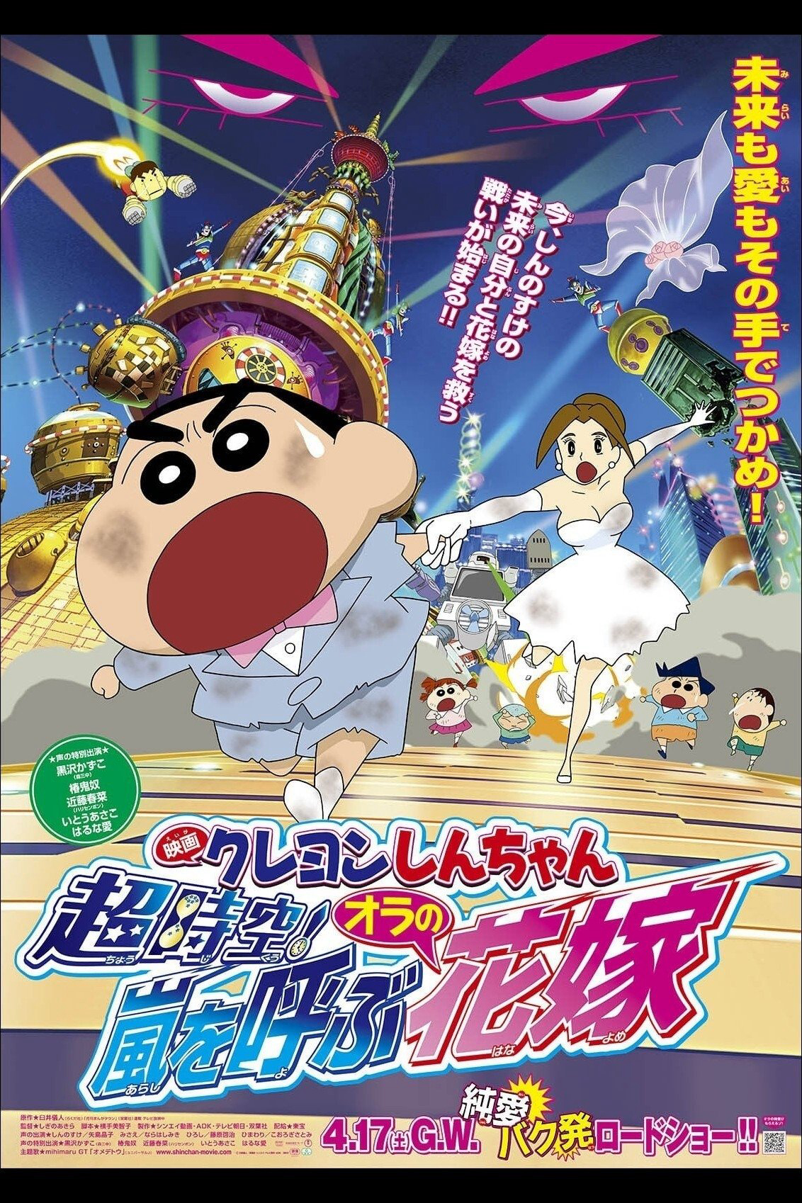 Shin – Cậu Bé Bút Chì 18: Không Gian Siêu Đẳng! Cô Dâu Gọi Bão Của Ora - Crayon Shin-chan: Super-Dimension! The Storm Called My Bride (2010) Shin – Cậu Bé Bút Chì 18: Không Gian Siêu Đẳng! Cô Dâu Gọi Bão Của Ora - Crayon Shin-chan: Super-Dimension! The Storm Called My Bride (2010)