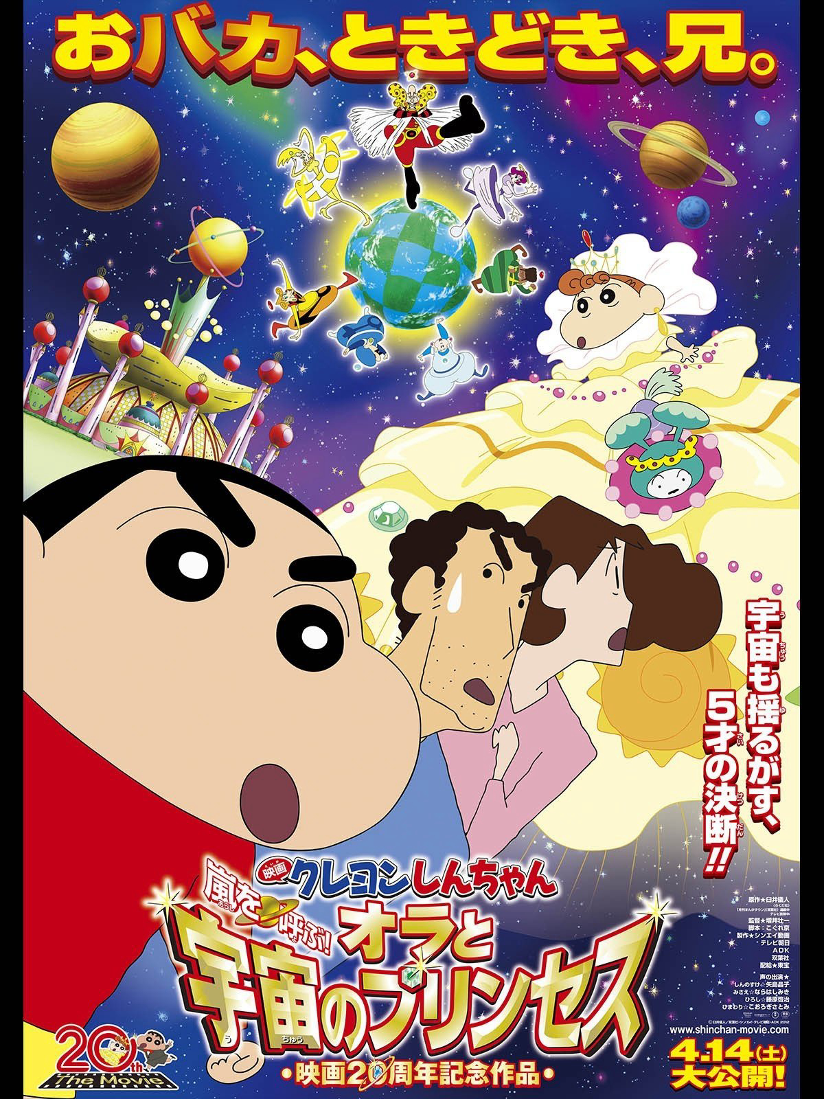 Shin – Cậu Bé Bút Chì 20: Cơn Bão Hung Hăng Gọi Mời! Shin và Công Chúa Vũ Trụ - Crayon Shin-chan: Invoke a Storm! Me and the Space Princess (2012) Shin – Cậu Bé Bút Chì 20: Cơn Bão Hung Hăng Gọi Mời! Shin và Công Chúa Vũ Trụ - Crayon Shin-chan: Invoke a Storm! Me and the Space Princess (2012)