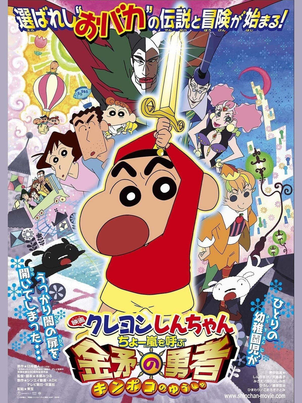 Shin-chan Cậu bé bút chì – Cơn bão hung hăng gọi mời! Dũng sĩ Kinpoko (2008)