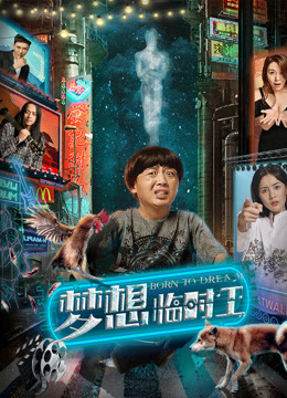 Sinh ra để mơ (2019)