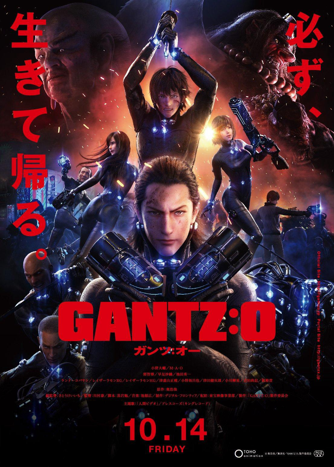 GANTZ:O