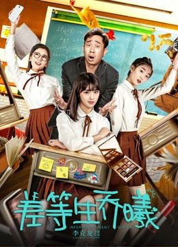 Sinh viên kém tuổi Qiao Xi (2019)