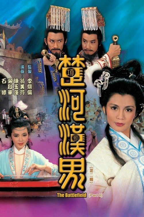 Phim Sở Hà Hán Giới