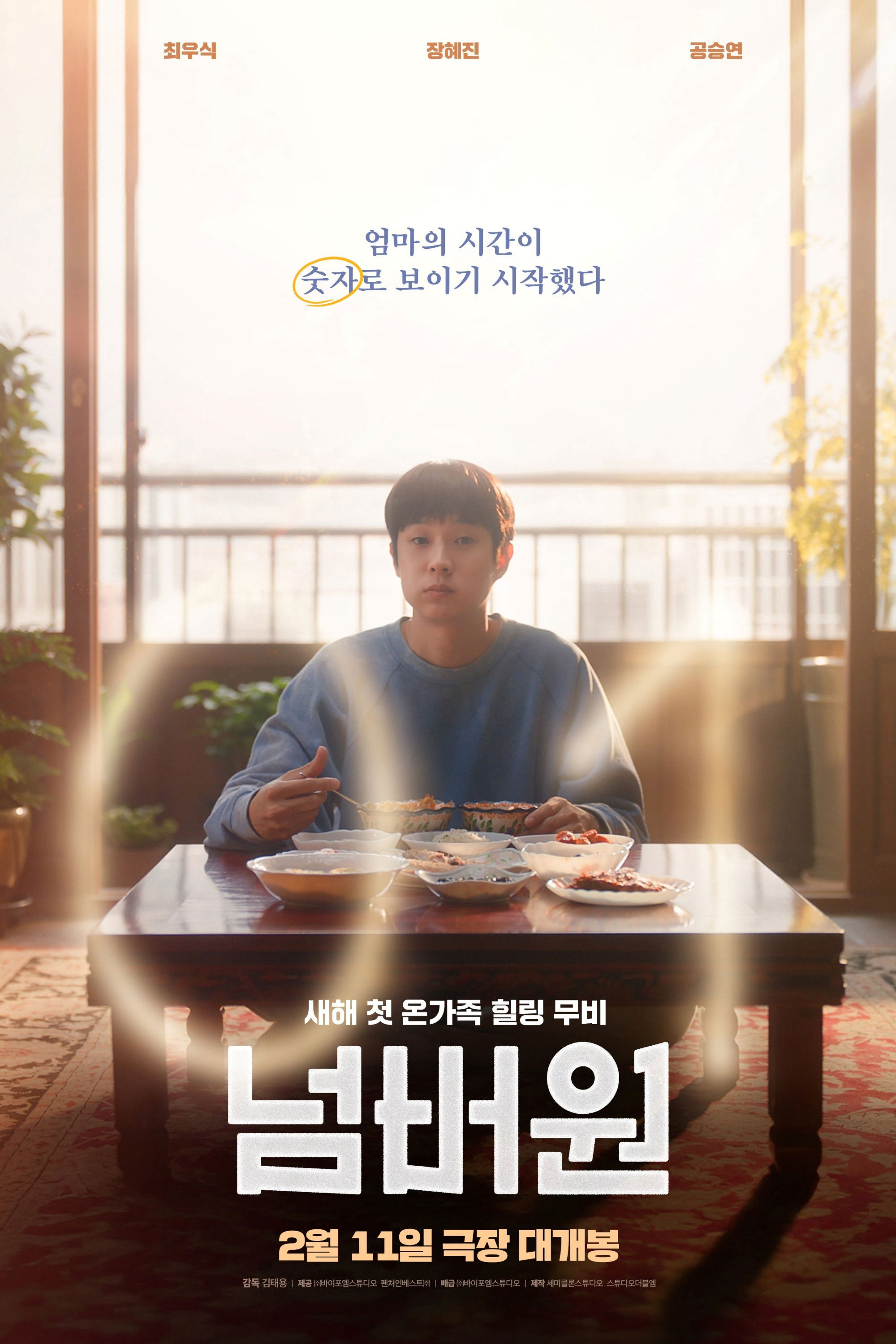 Nam Thần Số Một