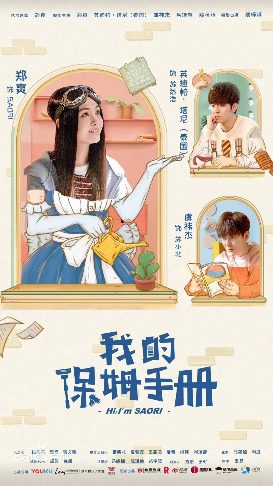 Sổ Tay Bảo Mẫu Của Tôi - Hi, I'm Saori (2018)