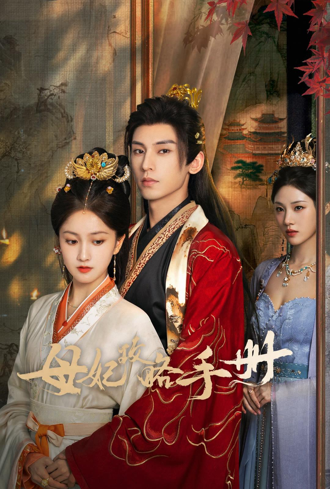 Sổ Tay Công Lược Của Mẫu Phi (The Duel of Hearts) [2025]