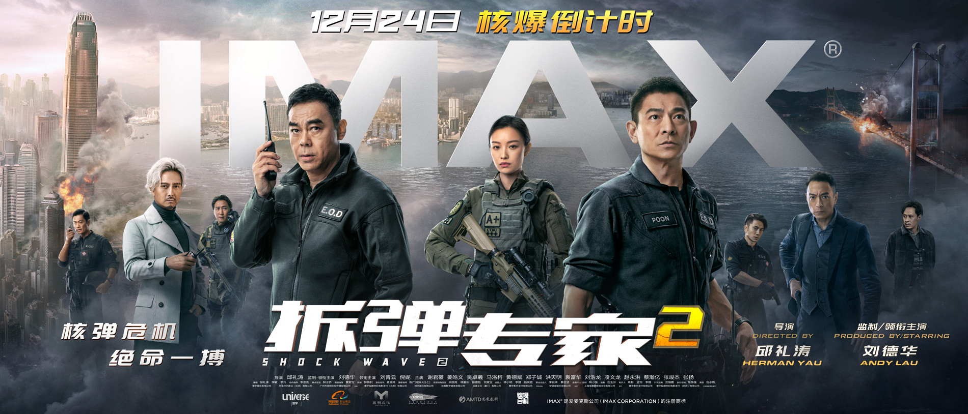 Sóng Dữ 2 (Lôi Chấn 2) - Shock Wave 2 (2020)