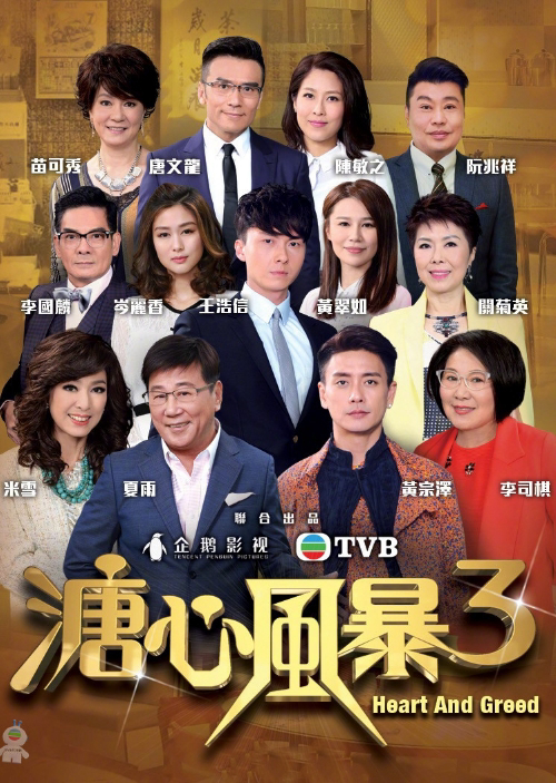 Sóng Gió Gia Tộc 3 (2018)