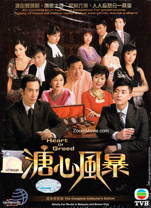 Sóng Gió Gia Tộc (2007)