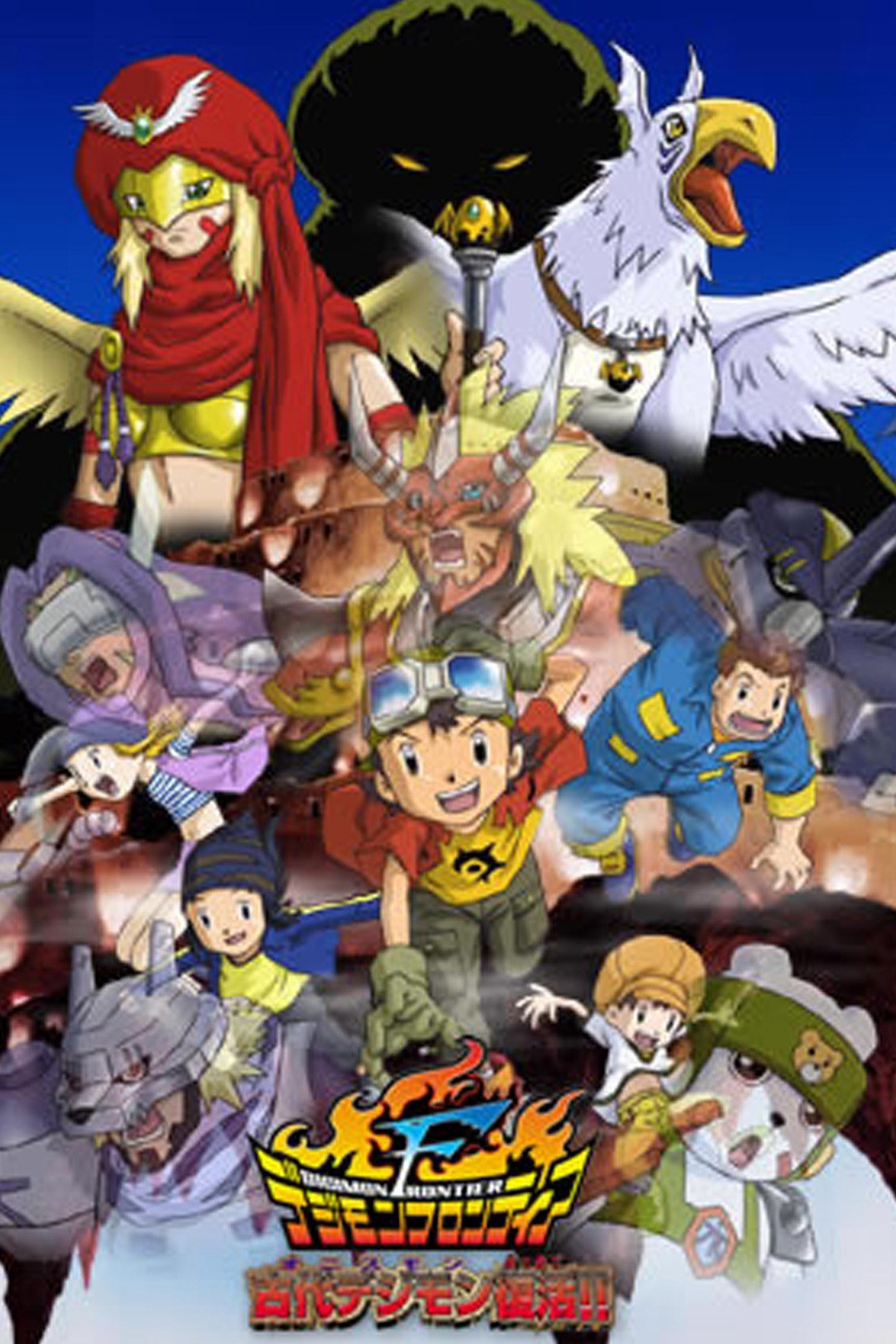 Digimon Frontier 