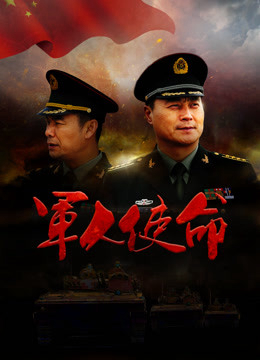 Sứ mệnh quân nhân (2018)