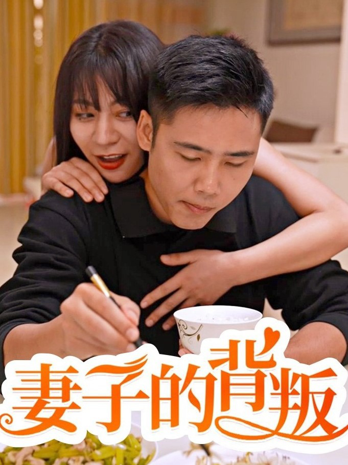 Phim Sự Phản Bội Của Người Vợ