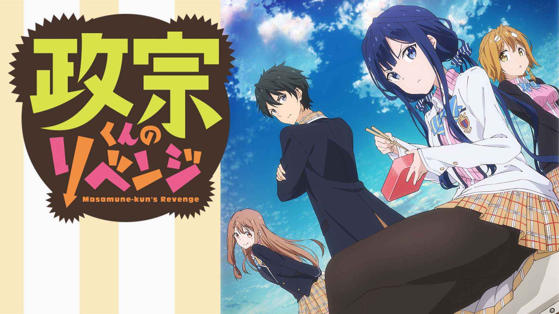 Sự trả thù của Masamune-kun 政宗くんのリベンジ