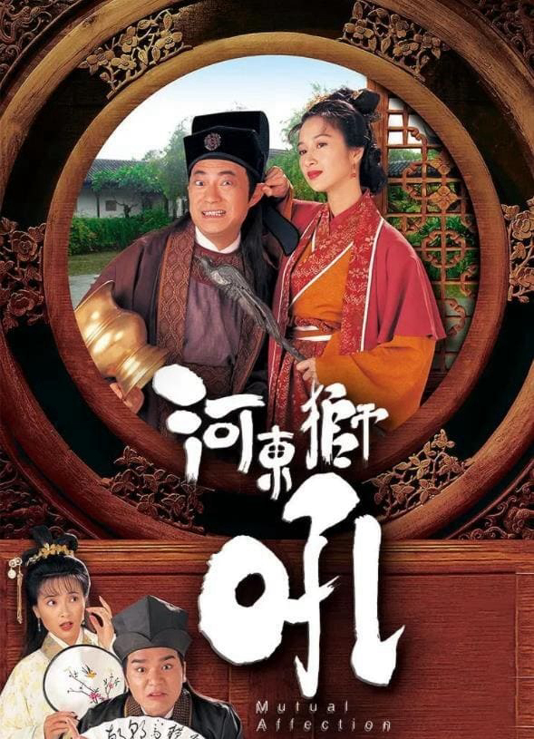 Sư Tử Hà Đông (1996)